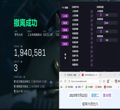 鸿蒙系统外挂三角洲透视自瞄效果